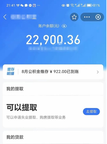 孝昌住房公积金怎么提（2021如何提取住房公积金）